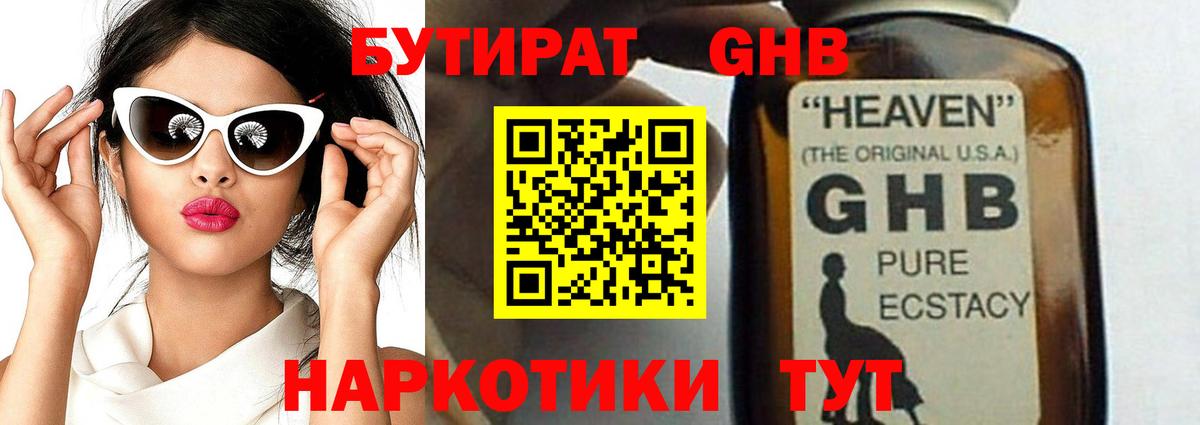БУТИРАТ Butirat  БУТИРАТ  Жигулёвск  Вход с VPN 