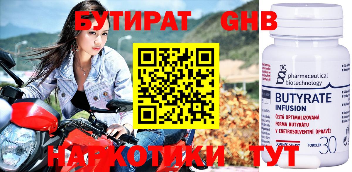 Бутират BDO Жигулёвск