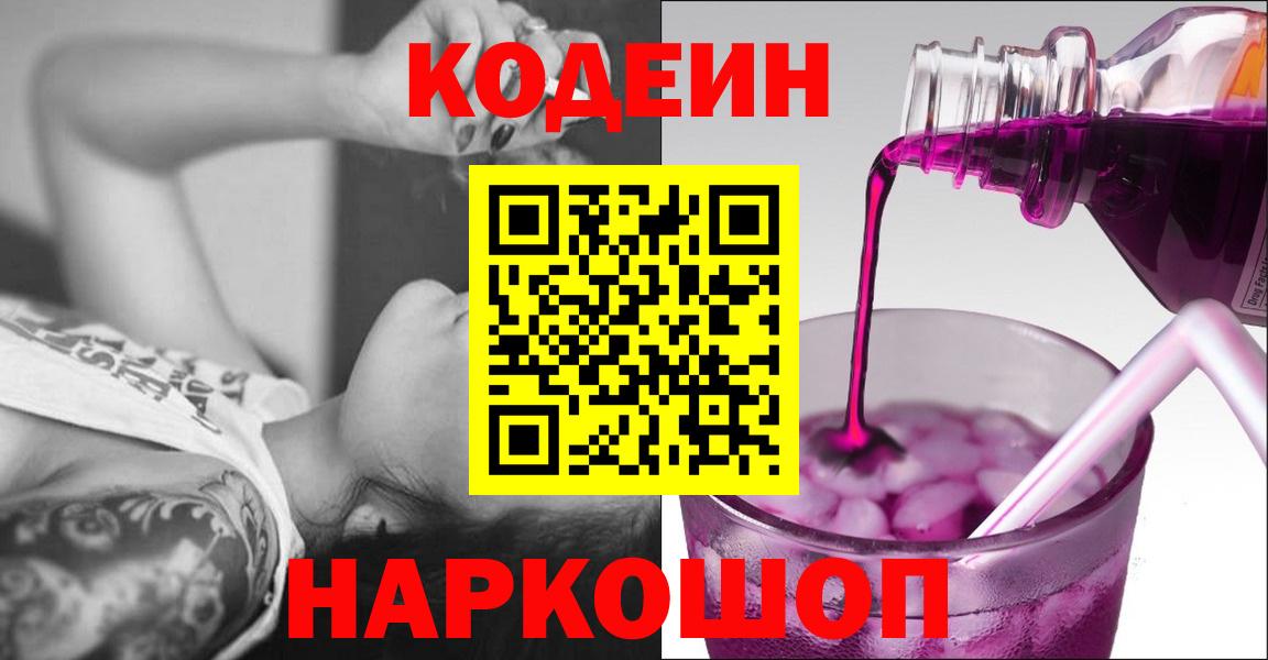 Codein напиток Lean (лин) Жигулёвск
