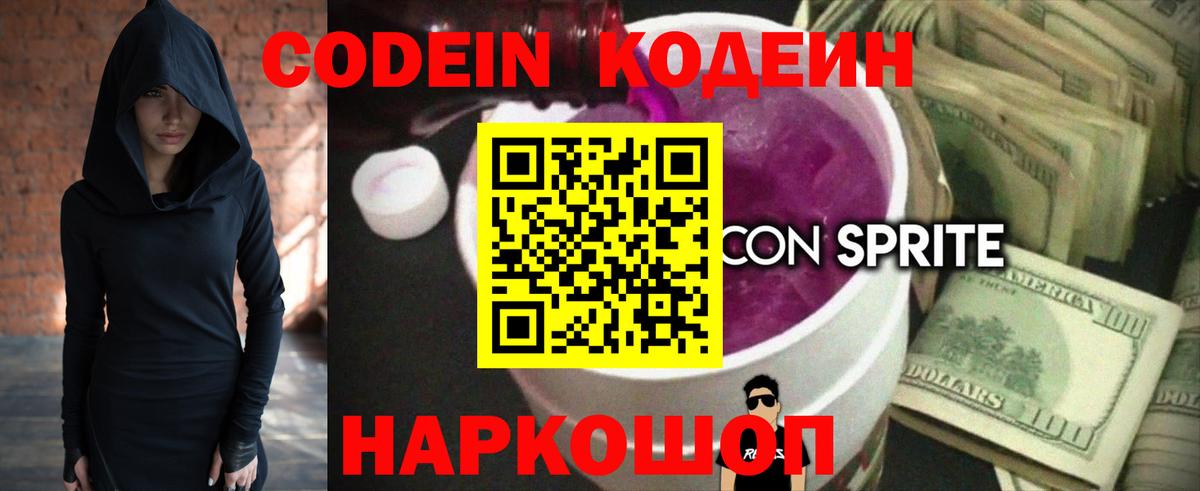 Жигулёвск  Codein напиток Lean (лин)  Вход с VPN 