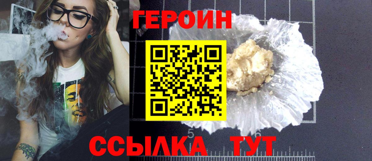 ГЕРОИН Афган  Вход с VPN  Жигулёвск 