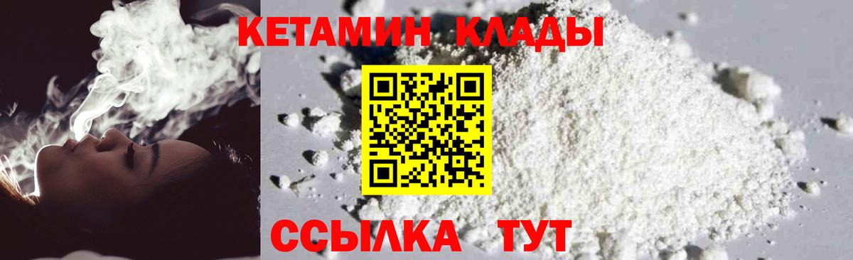 КЕТАМИН ketamine Жигулёвск