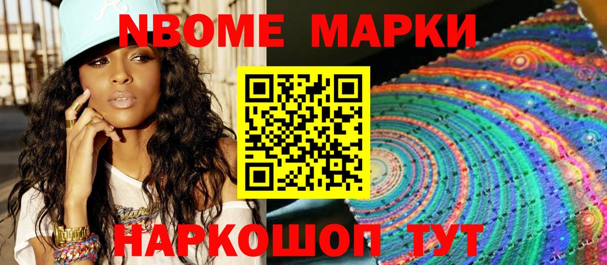 Марки N-bome 1500мкг Жигулёвск