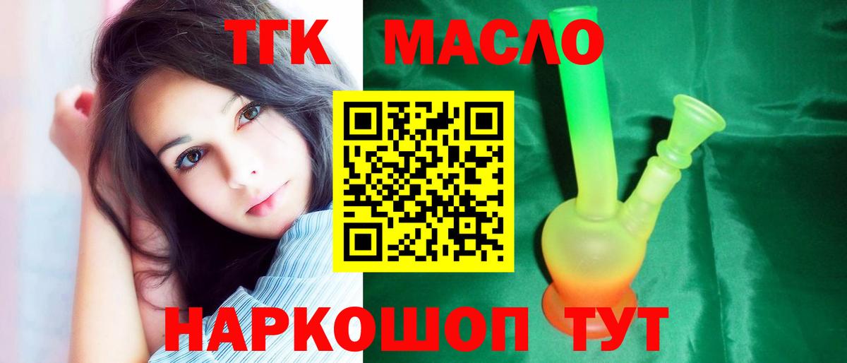 Дистиллят ТГК THC oil Жигулёвск